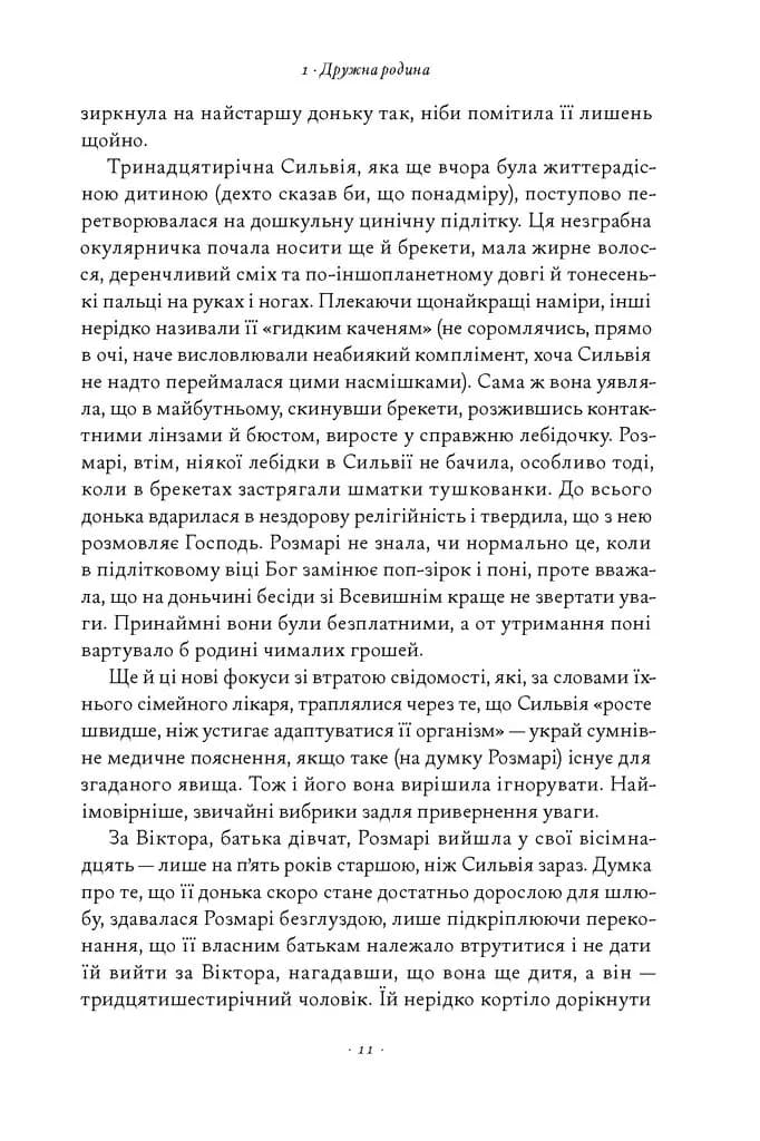 Злочини минулого — мініатюра 7