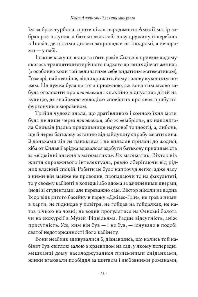 Злочини минулого — мініатюра 8