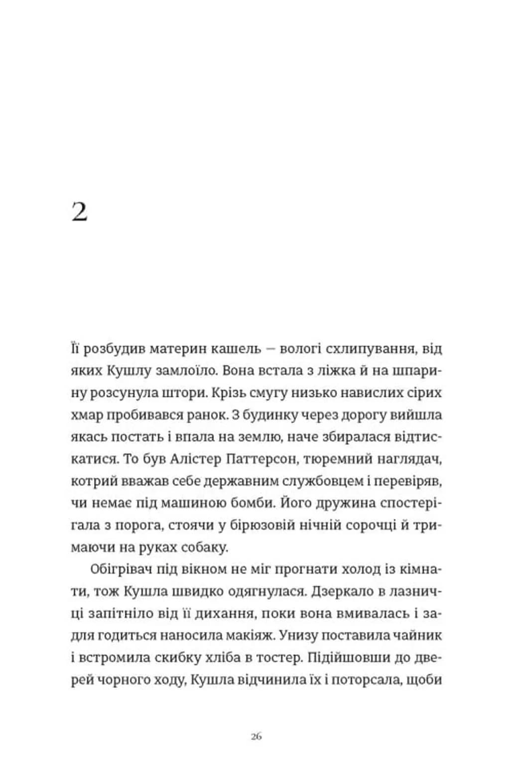 Злочини — мініатюра 2