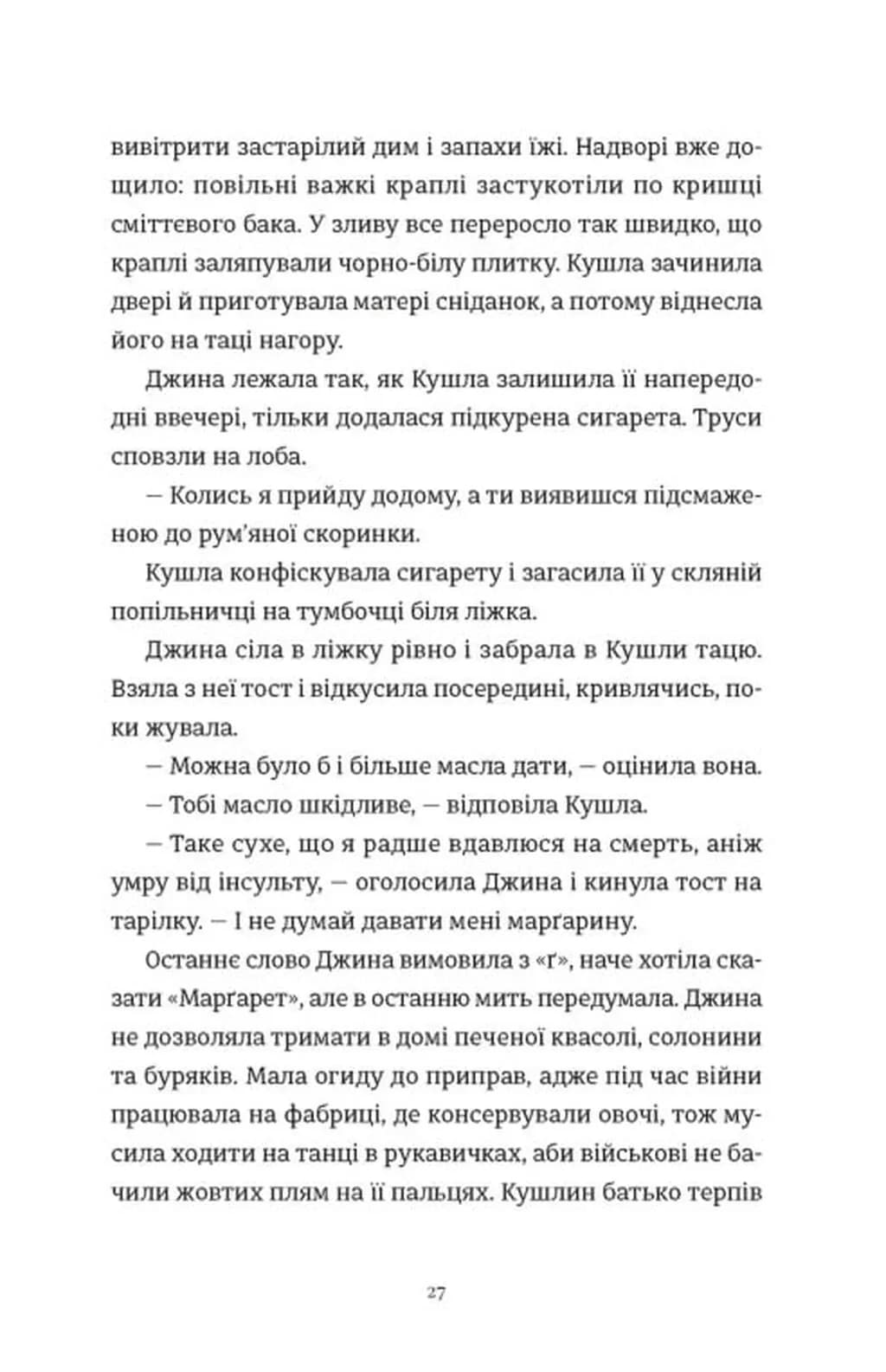 Злочини — мініатюра 3