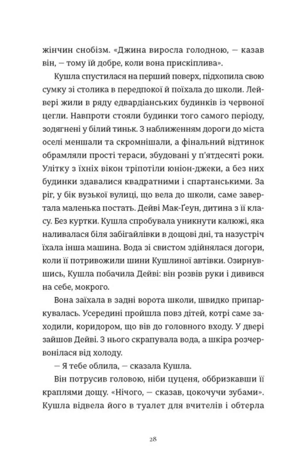 Злочини — мініатюра 4