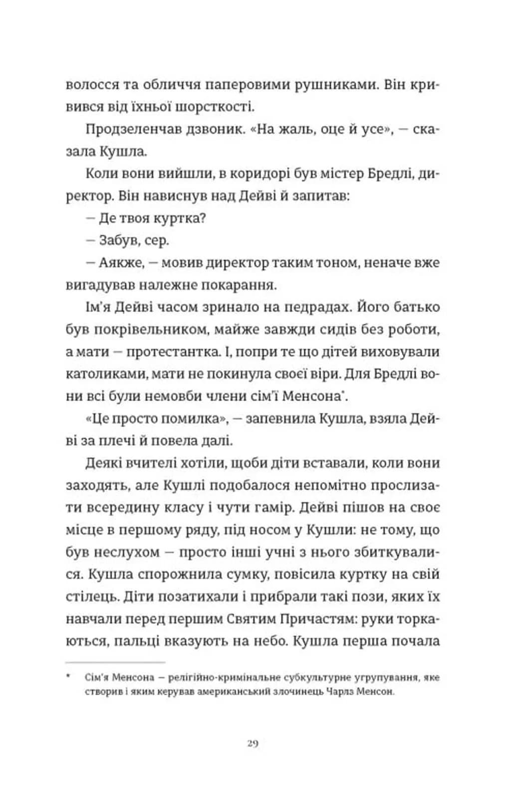 Злочини — мініатюра 5