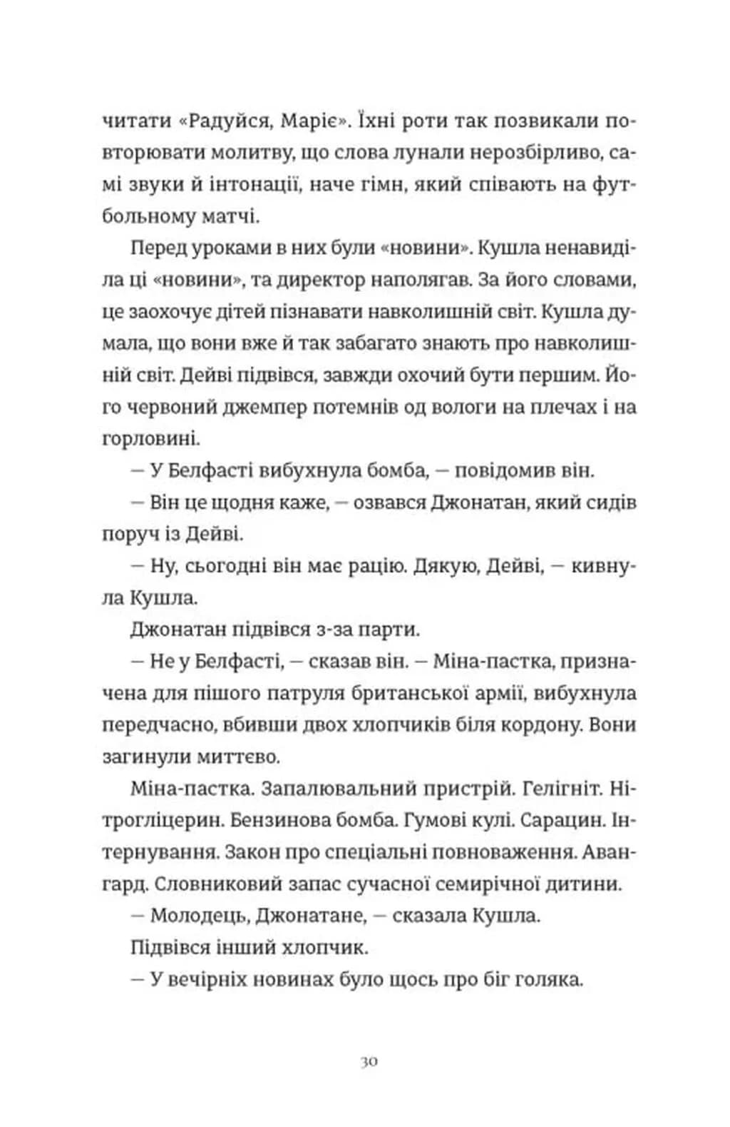 Злочини — мініатюра 6