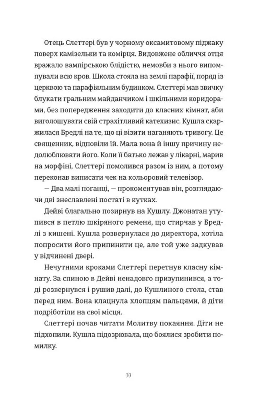 Злочини — мініатюра 9