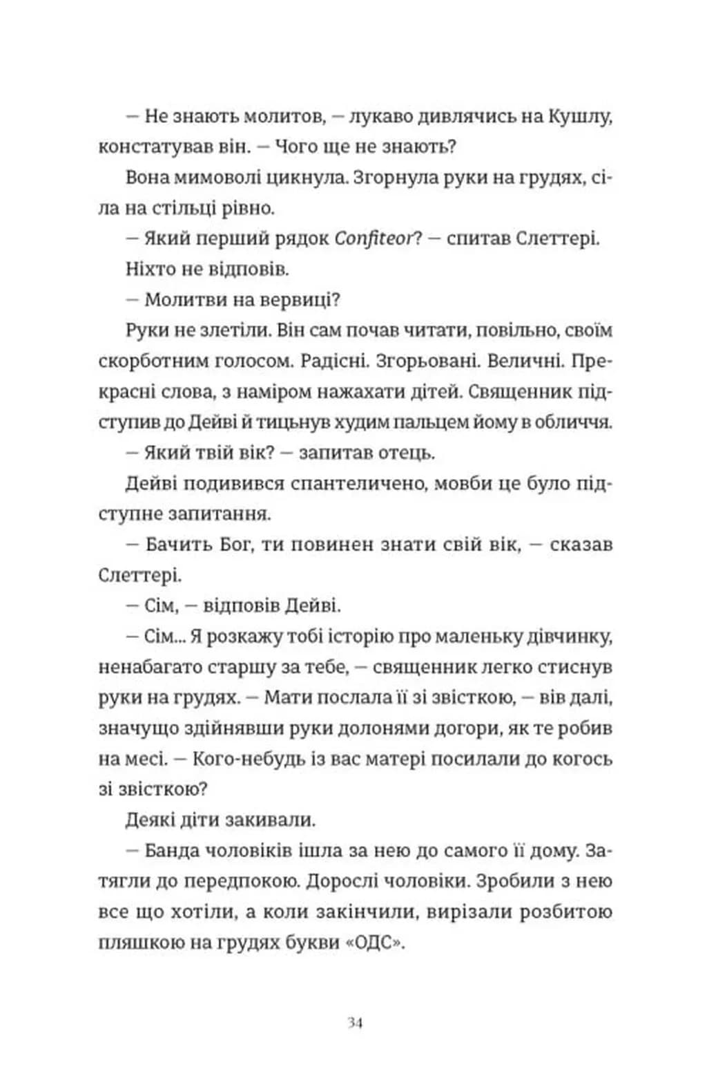 Злочини — мініатюра 10