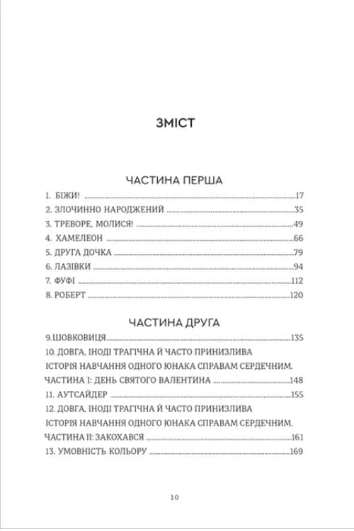 Злочинно народжений — мініатюра 2