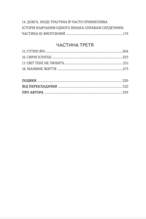 Злочинно народжений — мініатюра 3