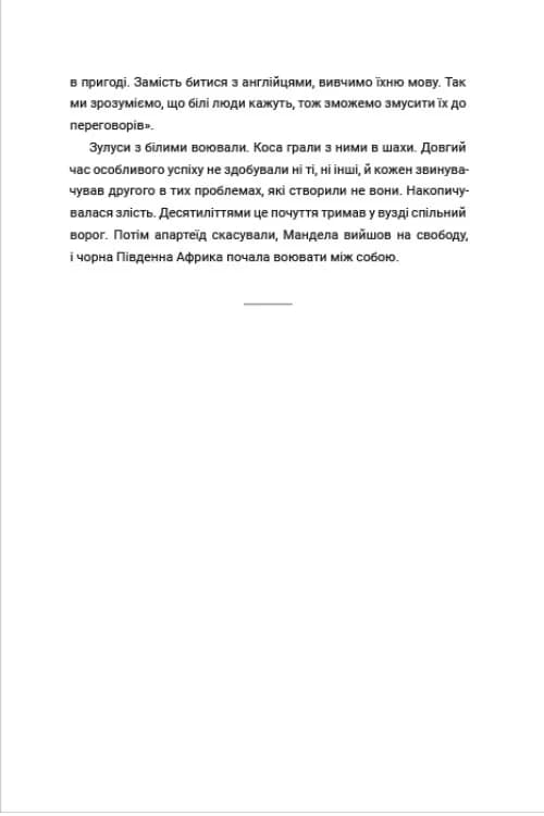 Злочинно народжений — мініатюра 4