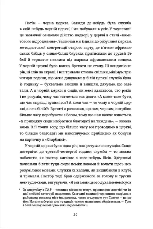 Злочинно народжений — мініатюра 7