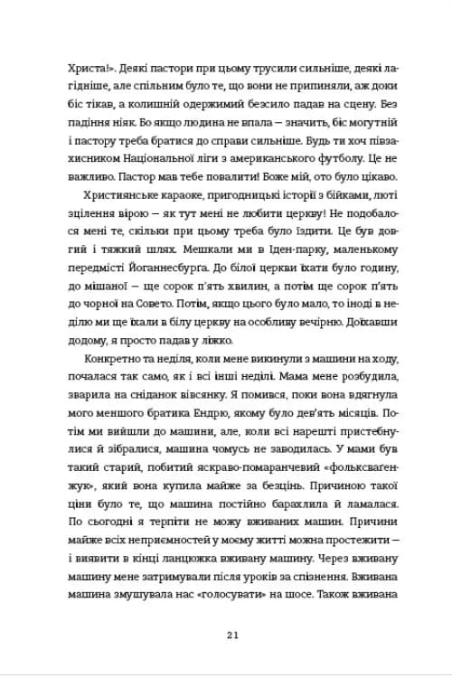 Злочинно народжений — мініатюра 8