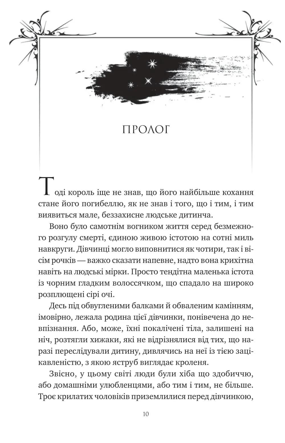 Змія й крила ночі. Книга 1 — мініатюра 3