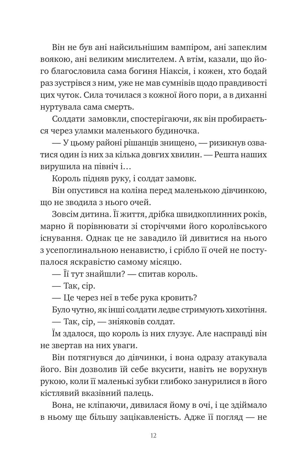 Змія й крила ночі. Книга 1 — мініатюра 5