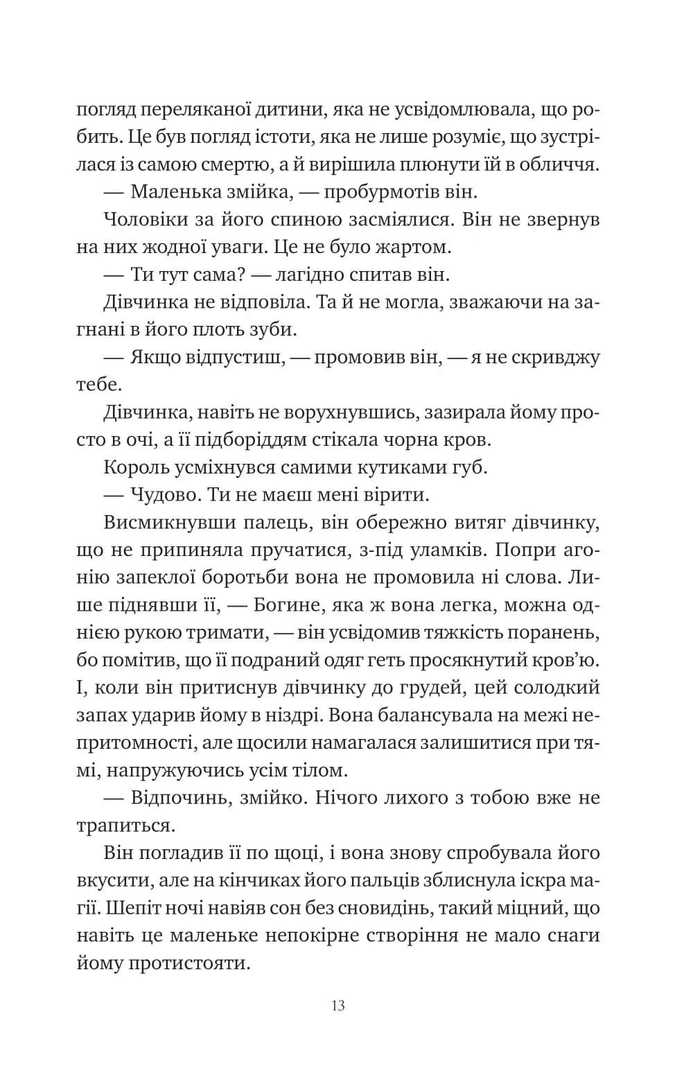 Змія й крила ночі. Книга 1 — мініатюра 6