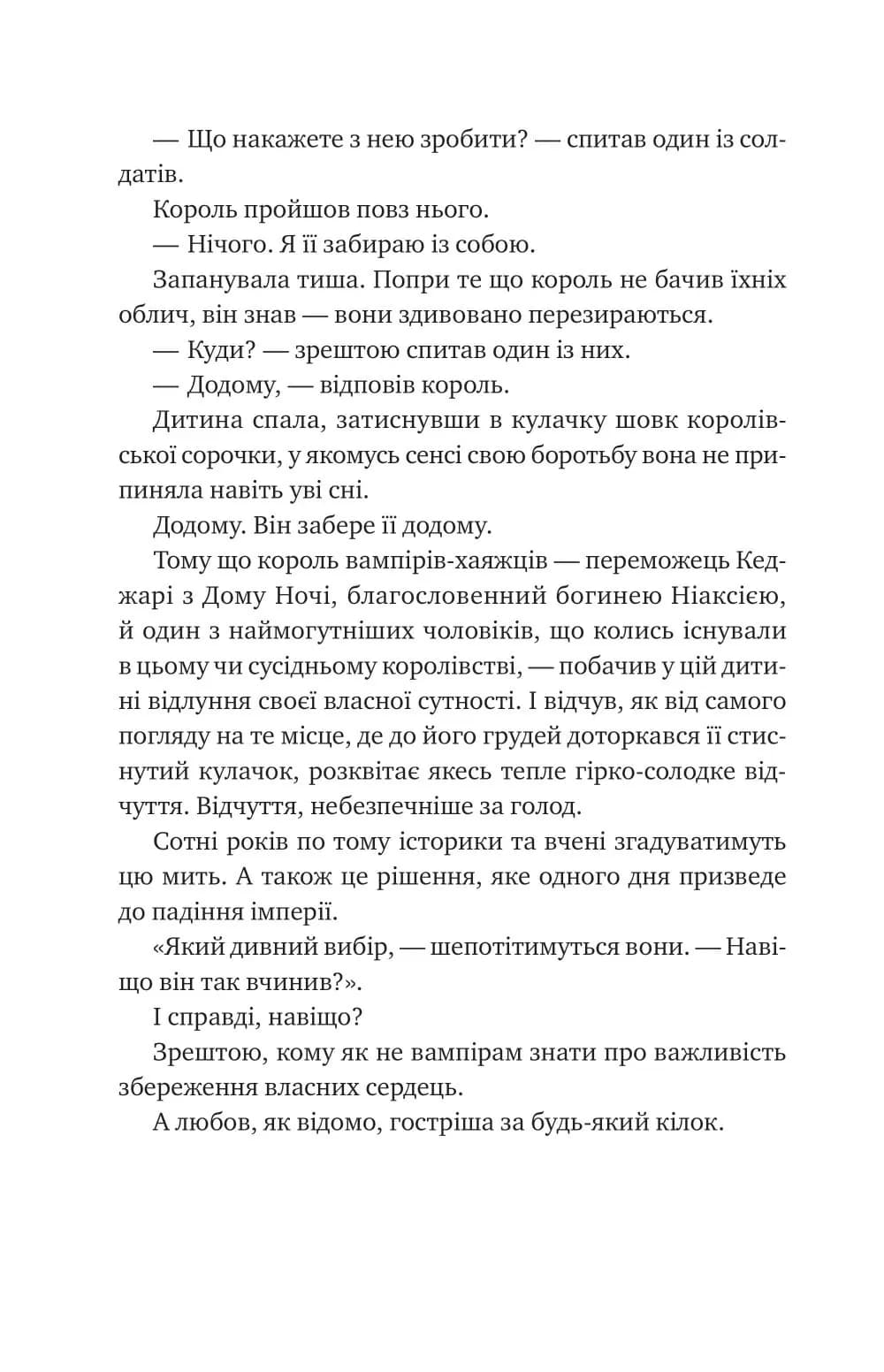 Змія й крила ночі. Книга 1 — мініатюра 7