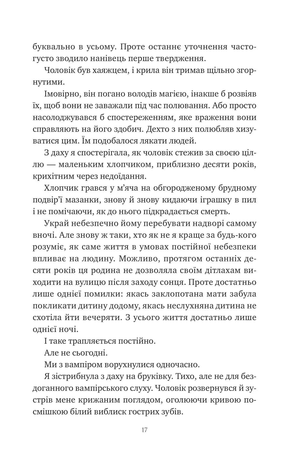 Змія й крила ночі. Книга 1 — мініатюра 10