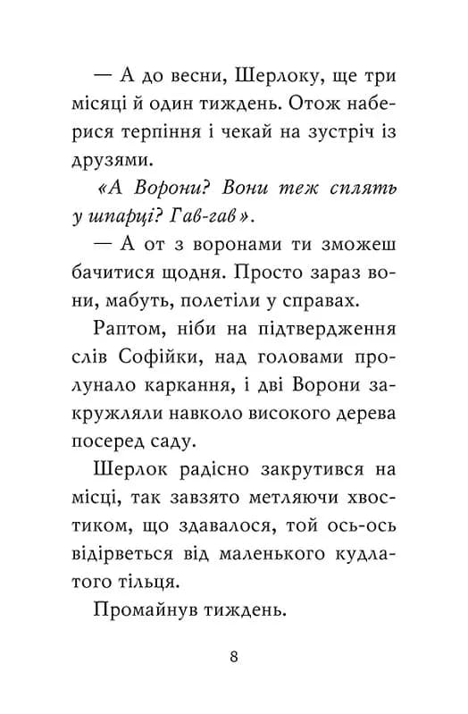 Знайомтеся, Шерлок! Як воно - бути Сантою? — мініатюра 5