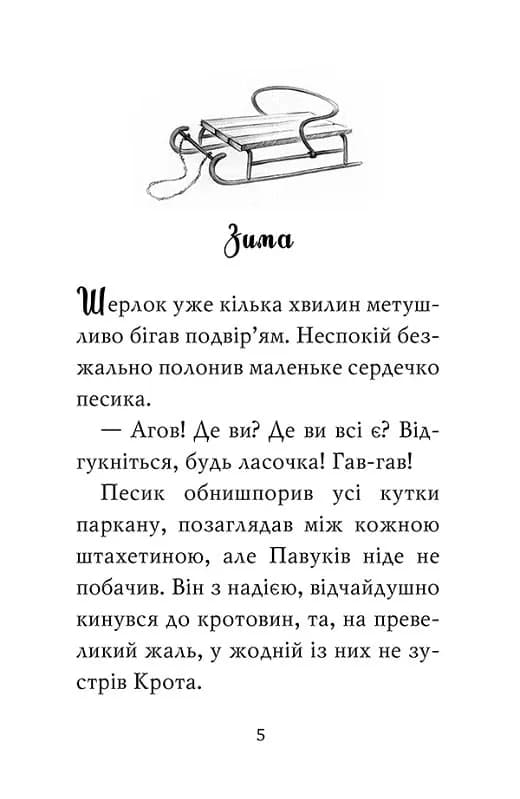 Знайомтеся, Шерлок! Як воно - бути Сантою? — мініатюра 2