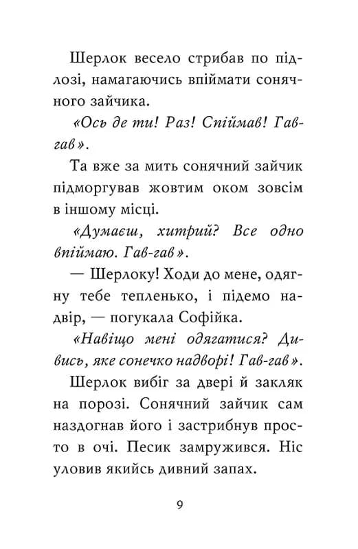 Знайомтеся, Шерлок! Як воно - бути Сантою? — мініатюра 6