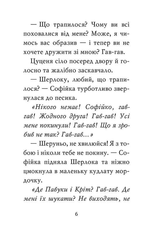 Знайомтеся, Шерлок! Як воно - бути Сантою? — мініатюра 3