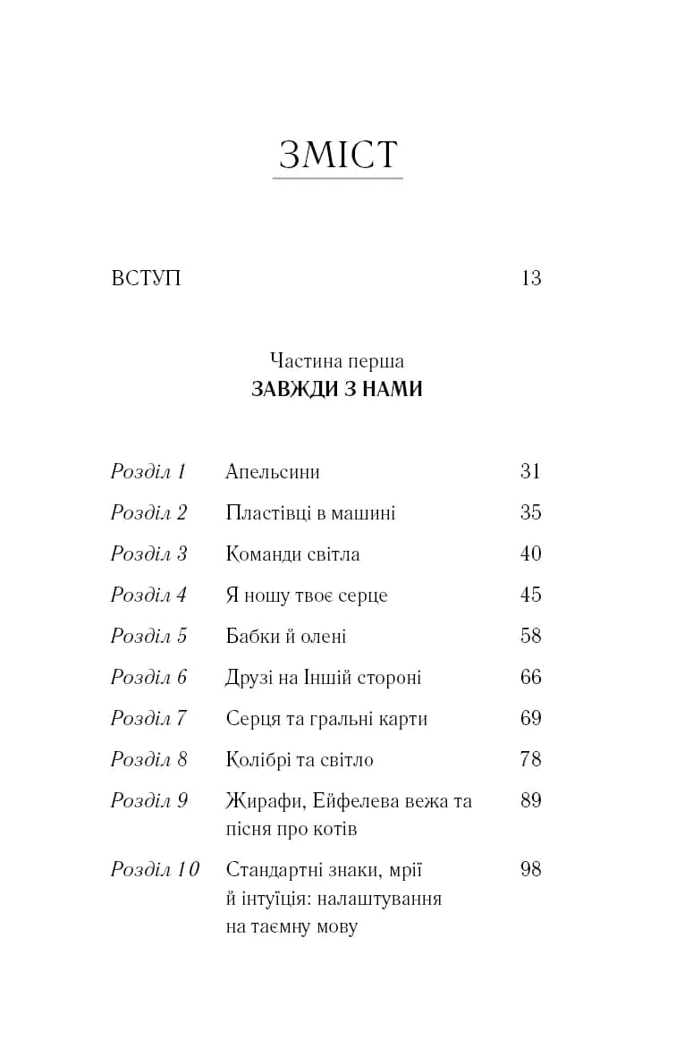 Знаки. Таємна мова Всесвіту — мініатюра 2