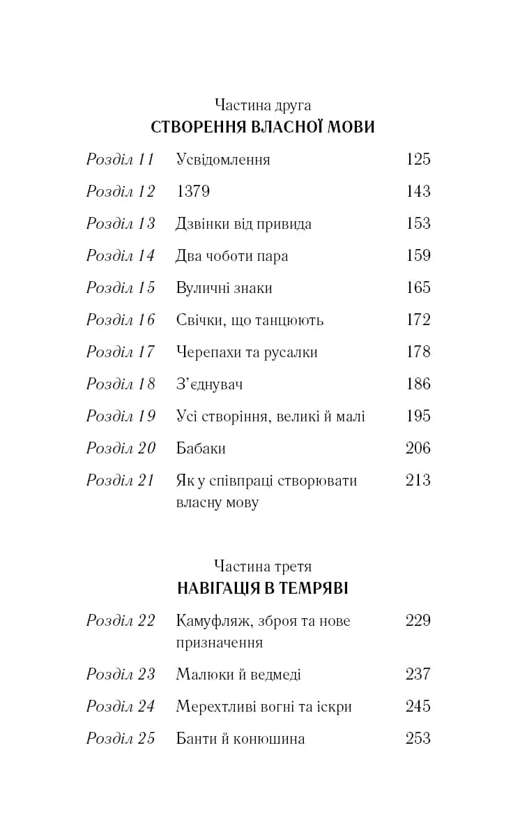 Знаки. Таємна мова Всесвіту — мініатюра 3