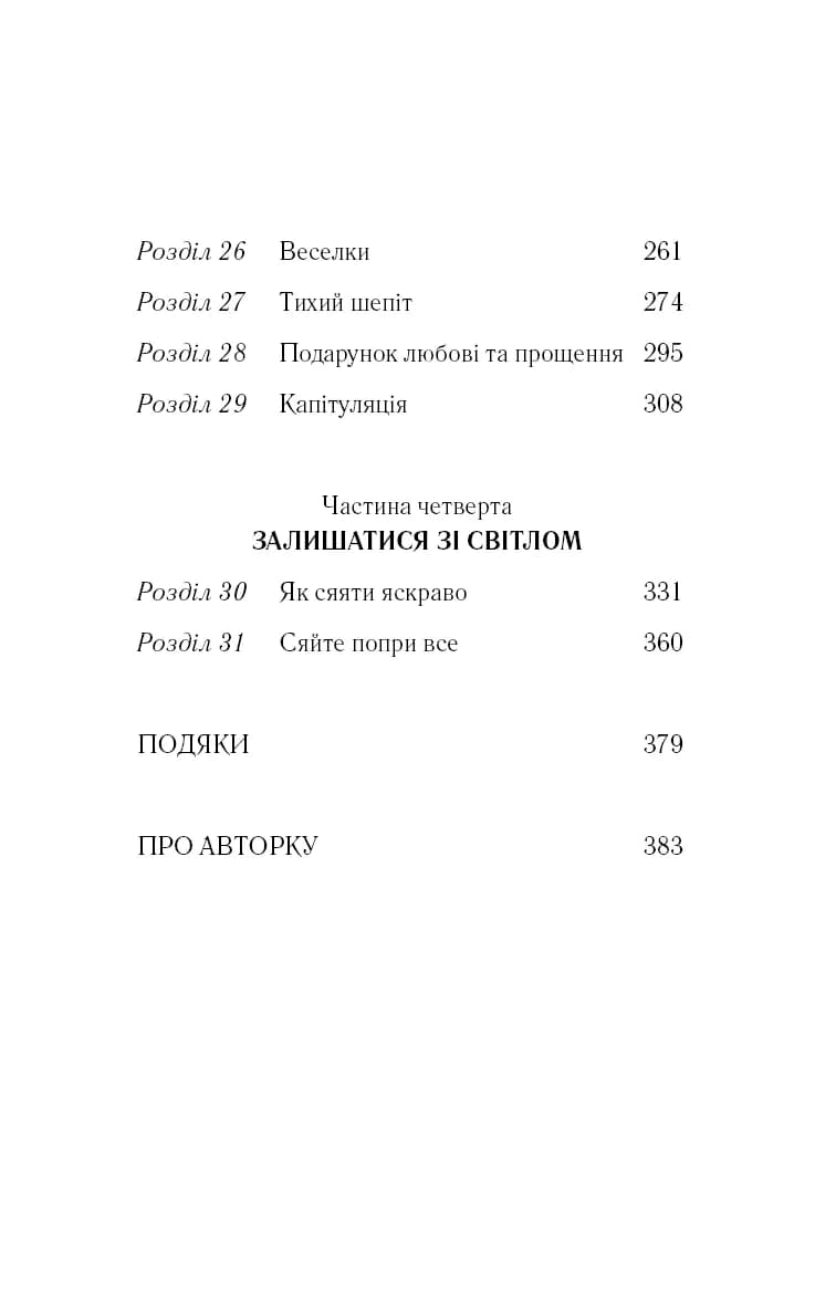 Знаки. Таємна мова Всесвіту — мініатюра 4