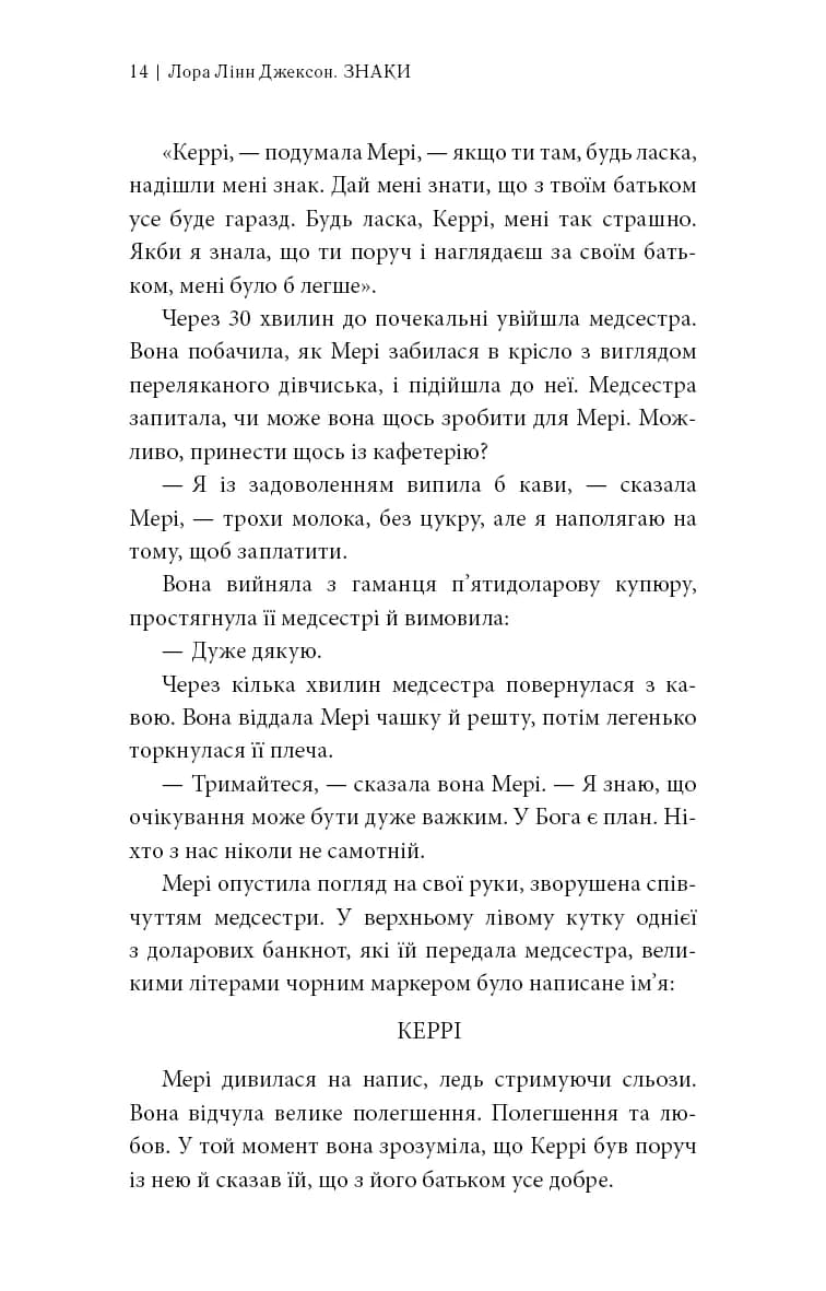 Знаки. Таємна мова Всесвіту — мініатюра 6