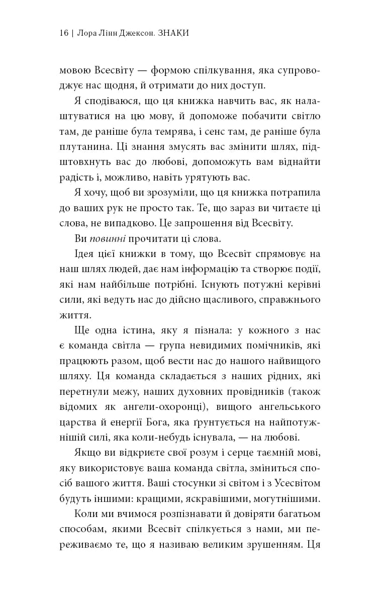 Знаки. Таємна мова Всесвіту — мініатюра 8