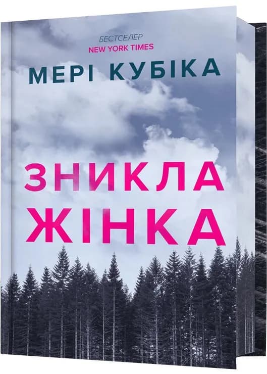 Зникла жінка. Limited Edition