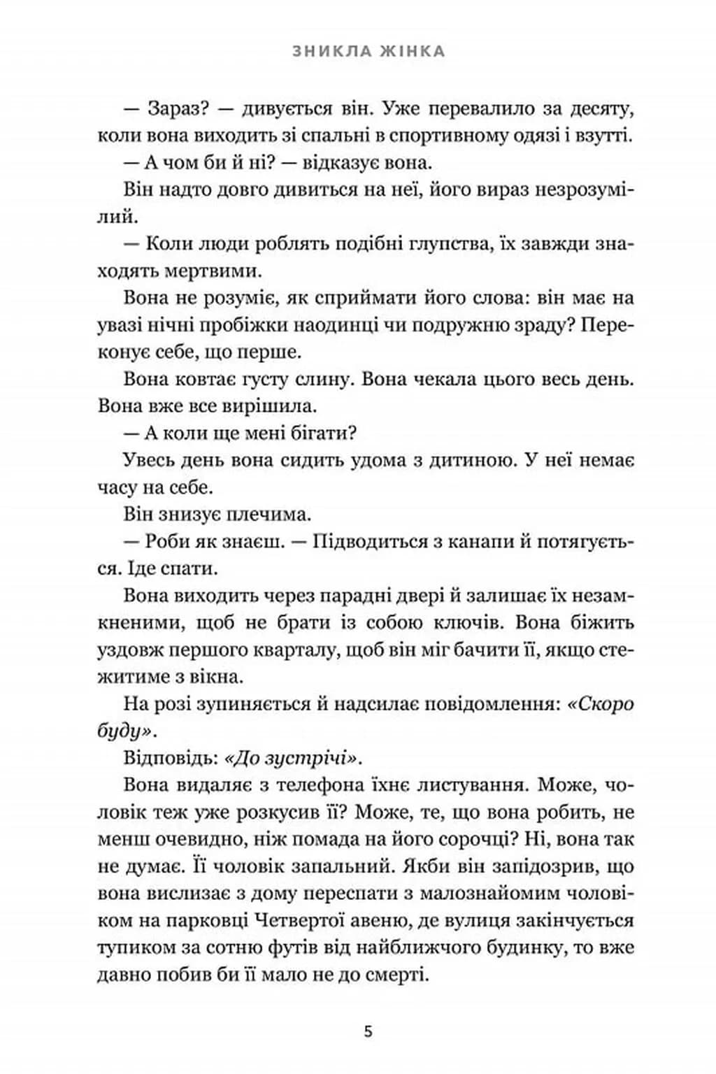 Зникла жінка (paperback) — мініатюра 3