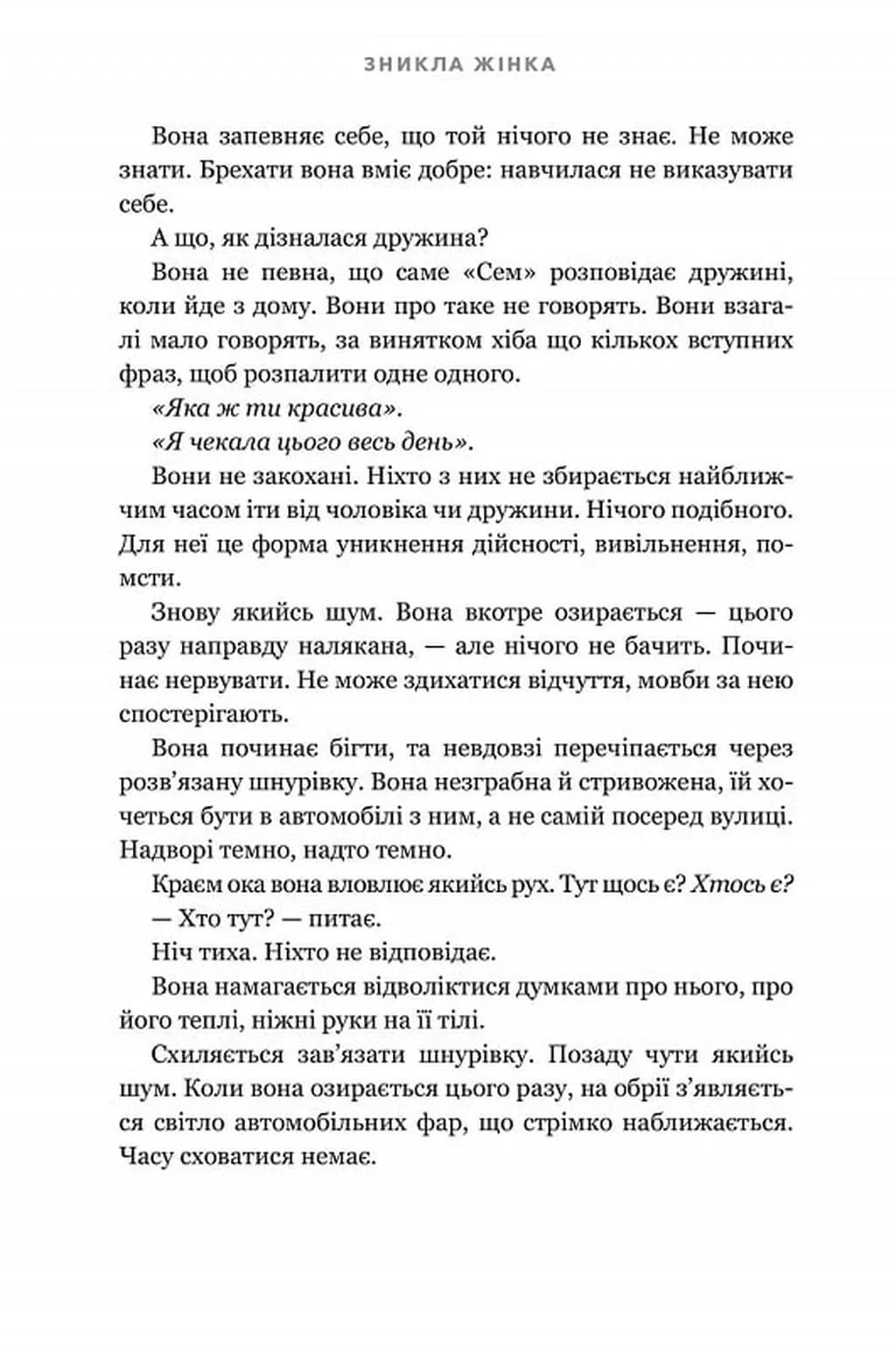 Зникла жінка (paperback) — мініатюра 5
