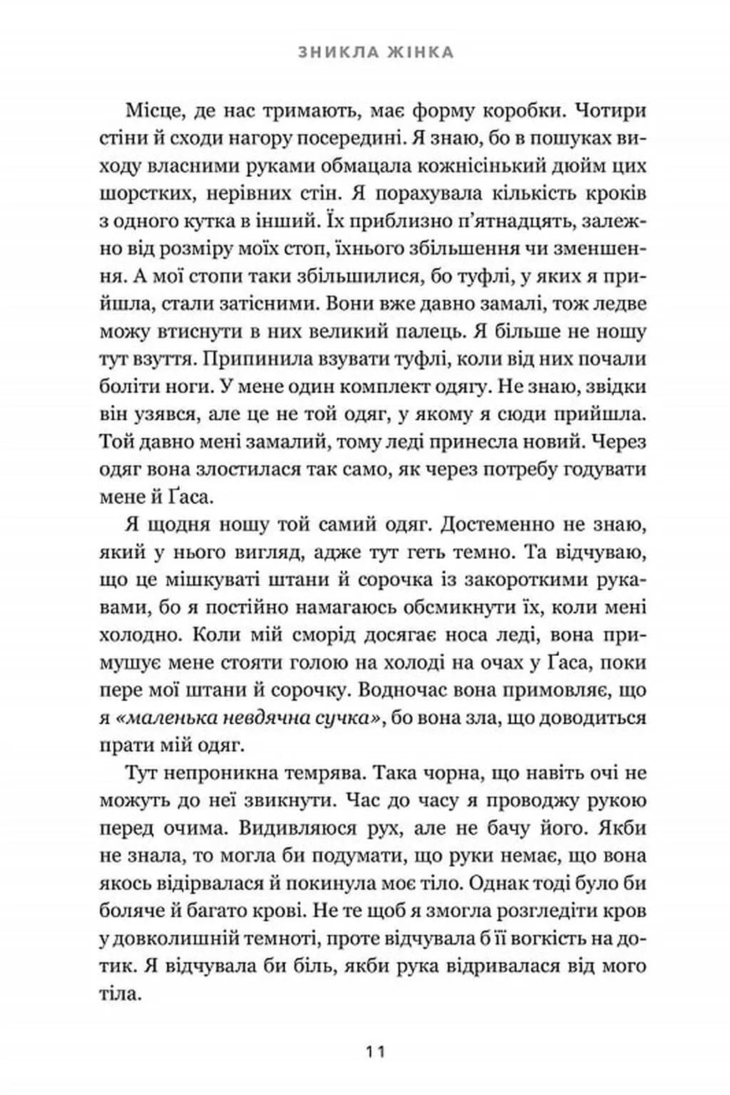 Зникла жінка (paperback) — мініатюра 7