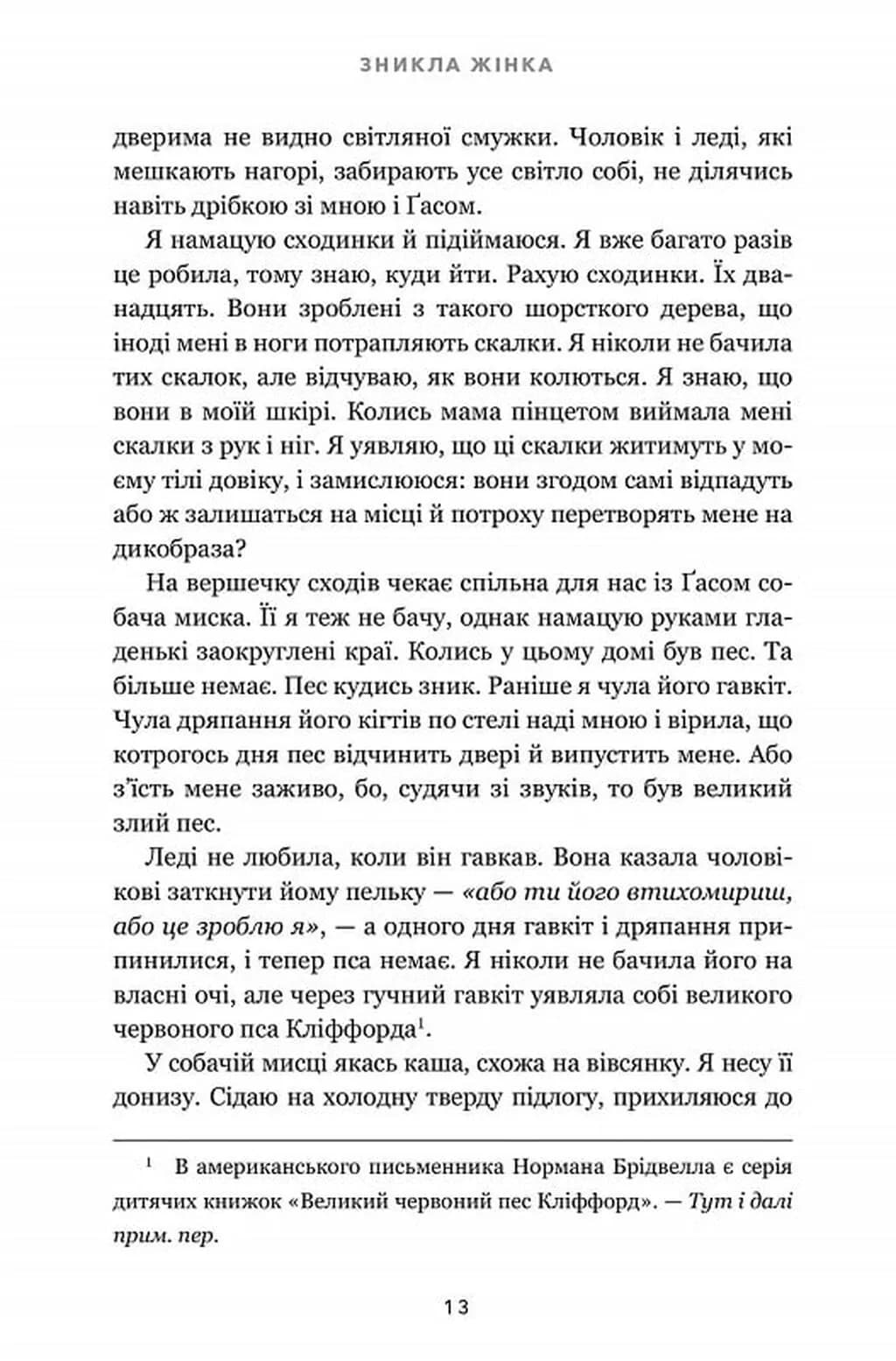 Зникла жінка (paperback) — мініатюра 9