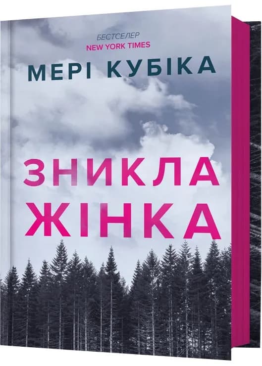 Зникла жінка
