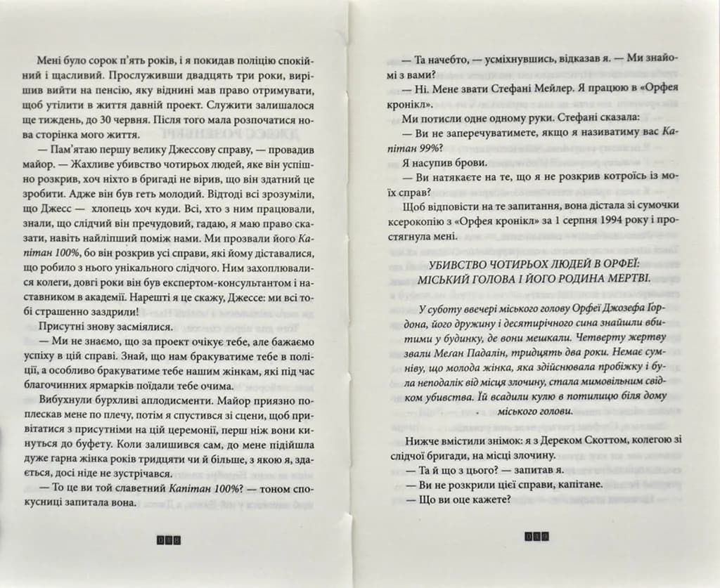 Зникнення Стефані Мейлер — мініатюра 3