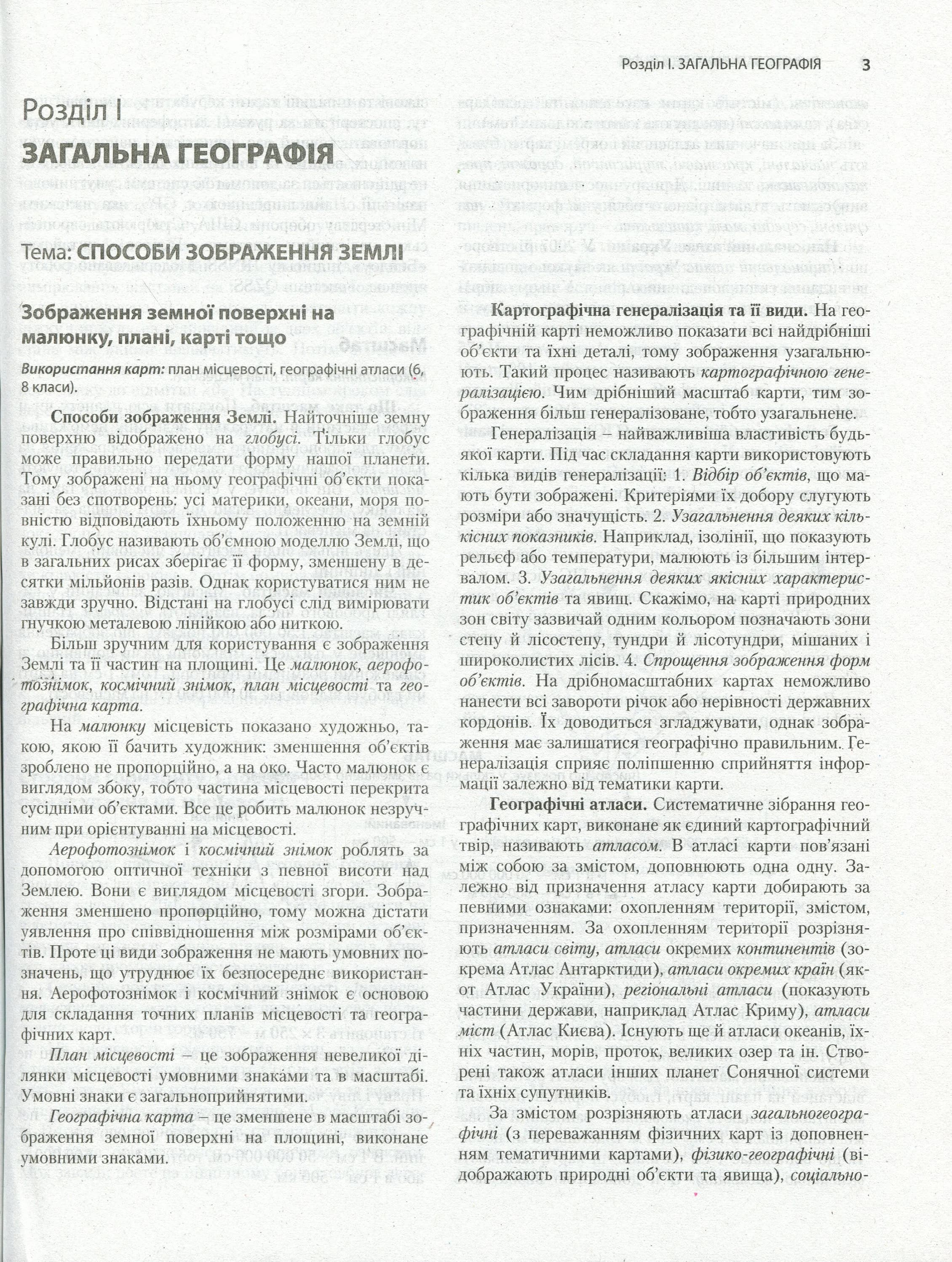 ЗНО 2021. Географія. Комплексне видання — мініатюра 5