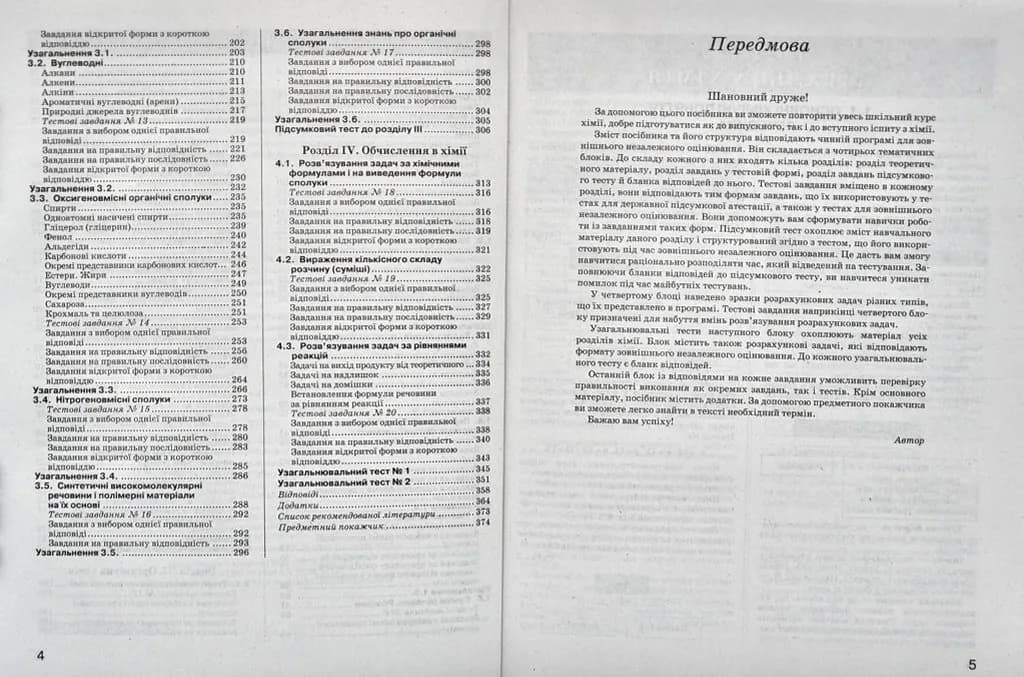ЗНО 2021. Хімія. Комплексне видання (Літера) — мініатюра 3