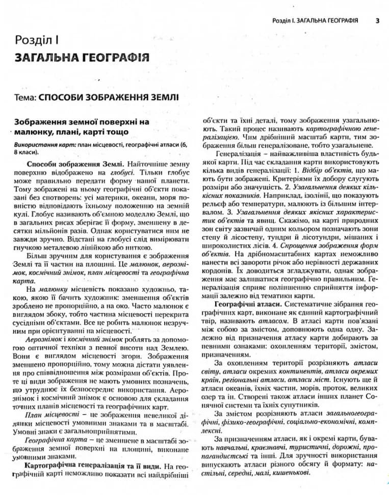 ЗНО 2022. Географія. Комплексне видання — мініатюра 5