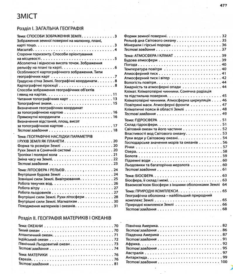 ЗНО 2022. Географія. Комплексне видання — мініатюра 2