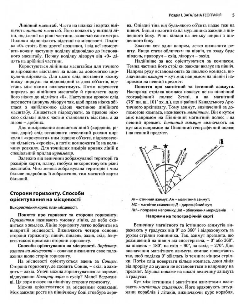 ЗНО 2022. Географія. Комплексне видання — мініатюра 6