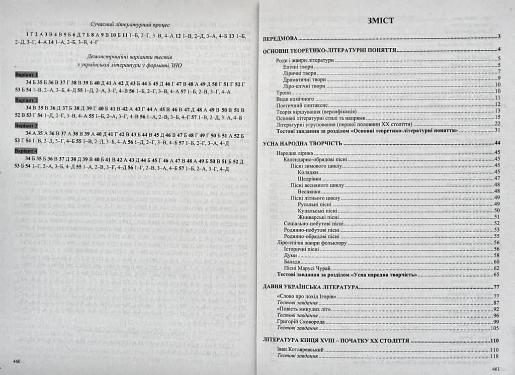 Українська література. Комплексна підготовка до ЗНО і ДПА 2022 — мініатюра 3