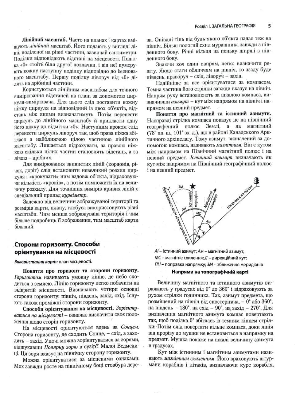 Географія. Комплексне видання. ЗНО 2023 — мініатюра 4