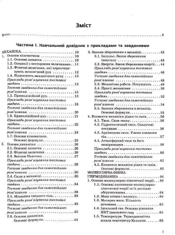 ЗНО 2025. Фізика. Комплексне видання — мініатюра 2