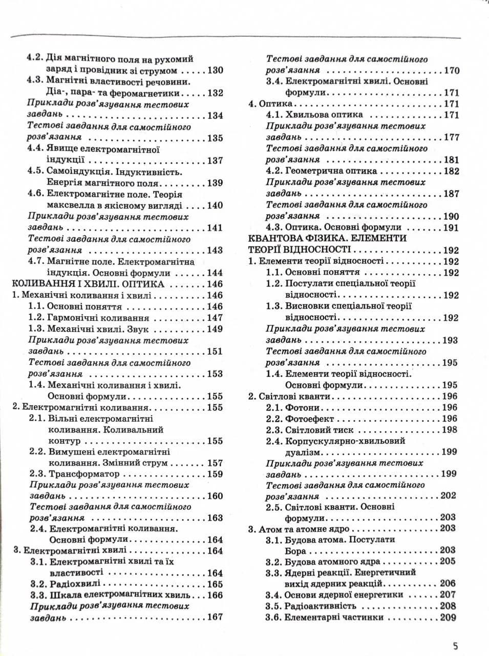 ЗНО 2025. Фізика. Комплексне видання — мініатюра 4