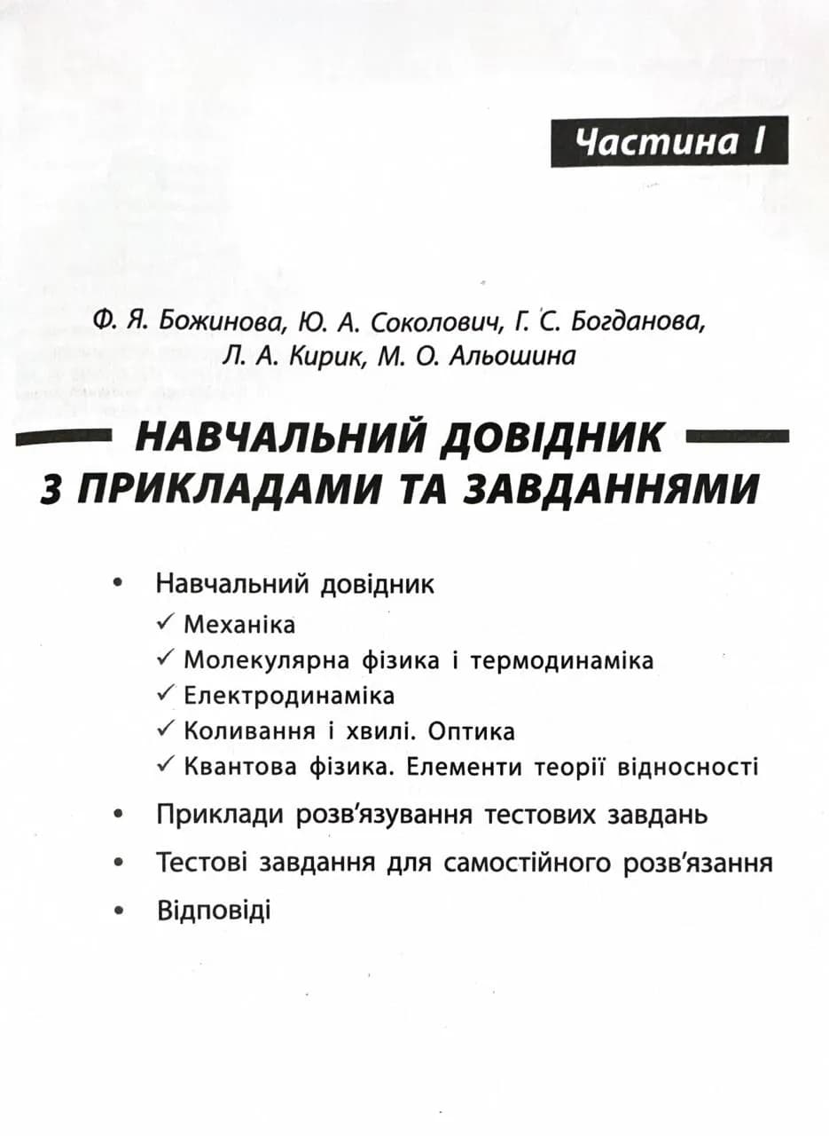 ЗНО 2025. Фізика. Комплексне видання — мініатюра 6