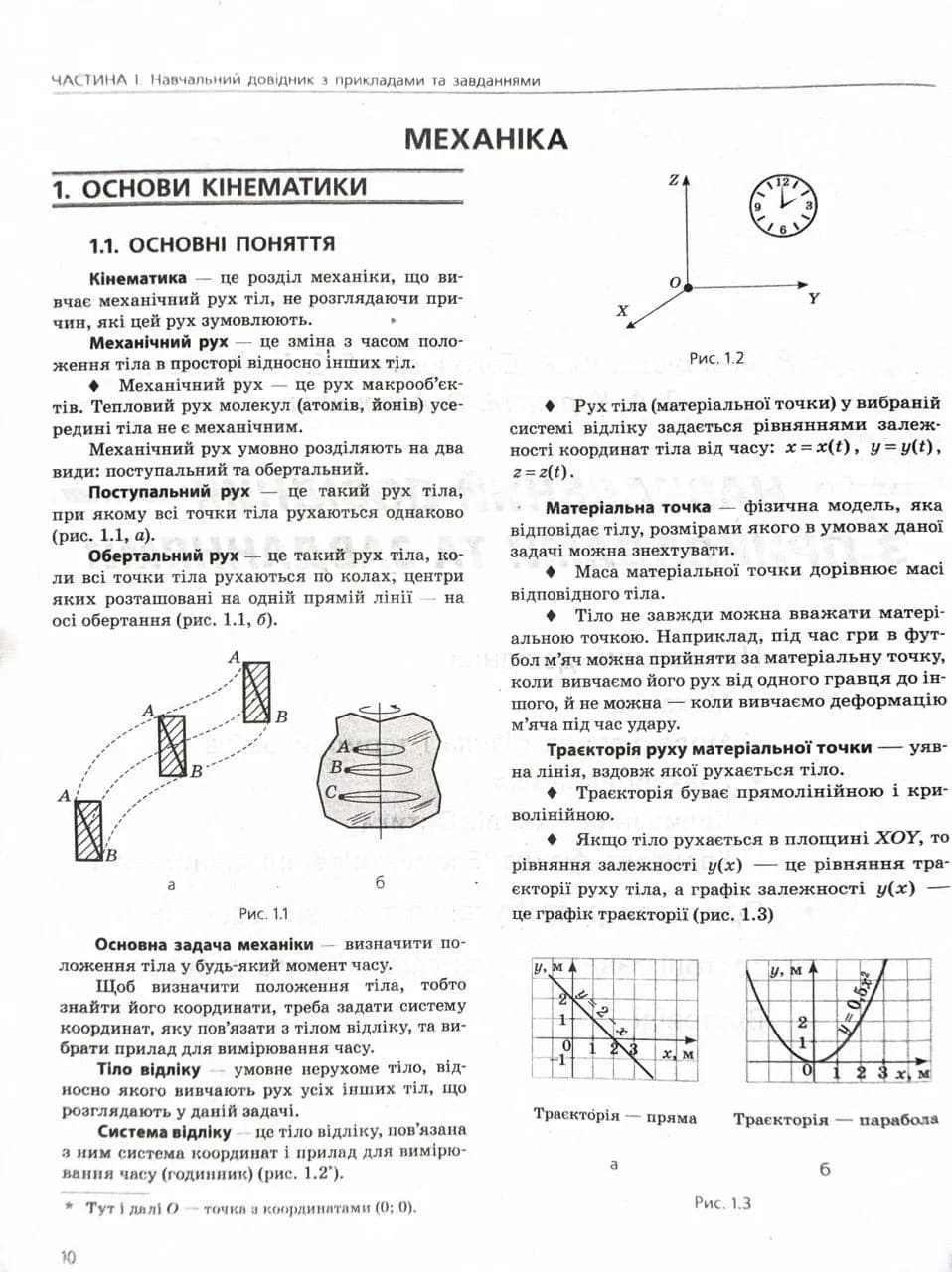 ЗНО 2025. Фізика. Комплексне видання — мініатюра 7