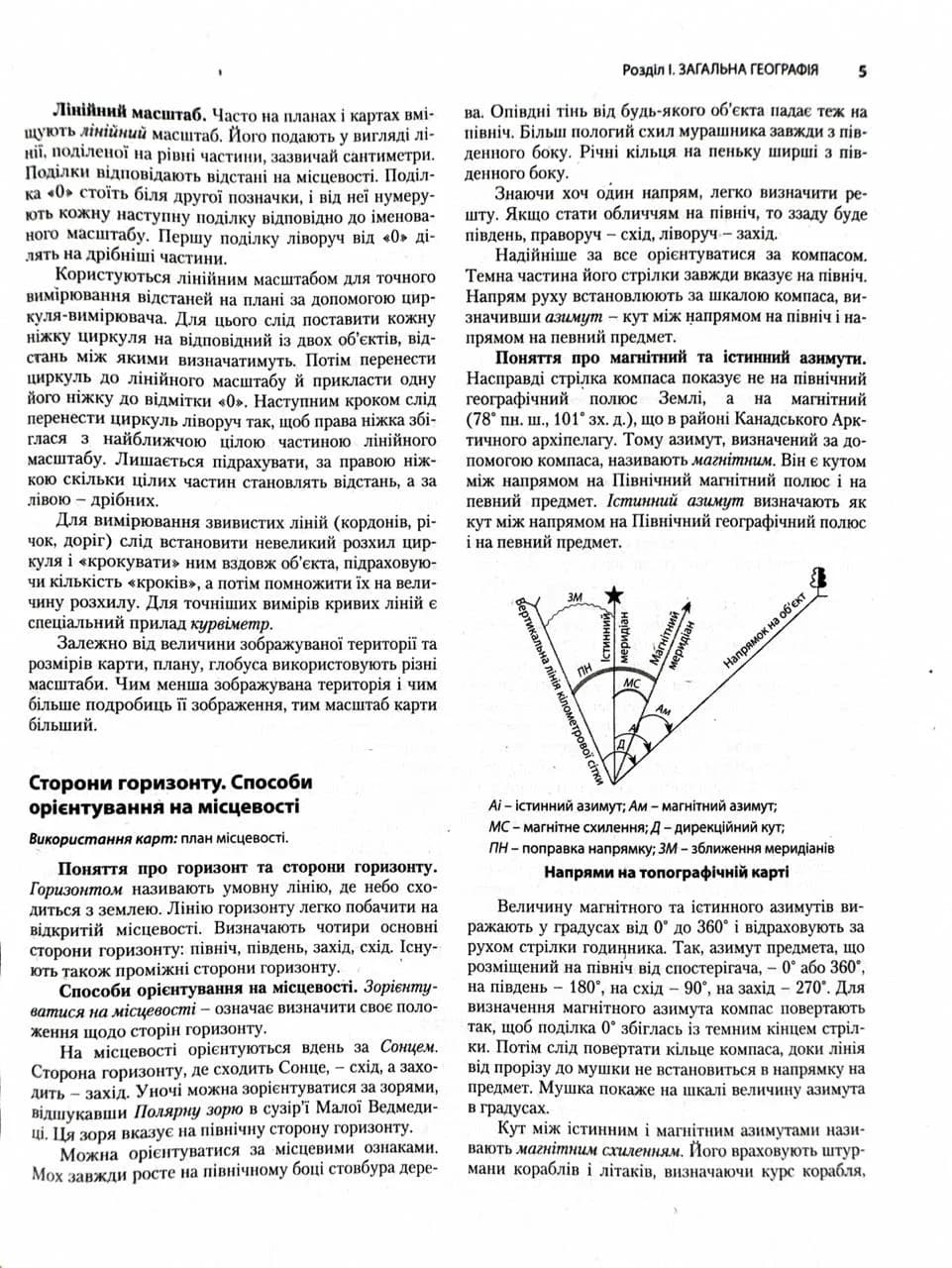 ЗНО 2025. Географія. Комплексне видання — мініатюра 7