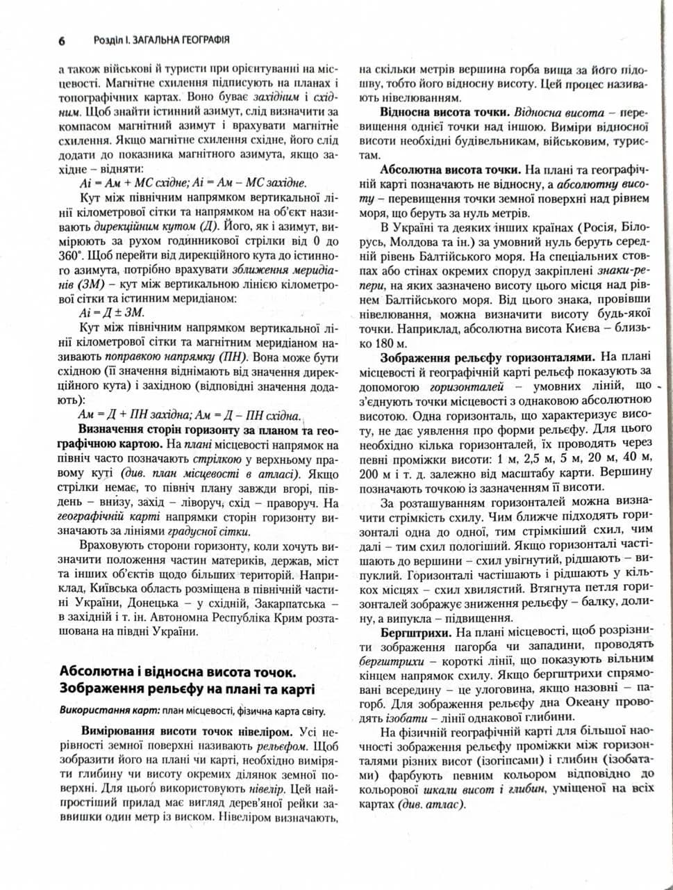 ЗНО 2025. Географія. Комплексне видання — мініатюра 8