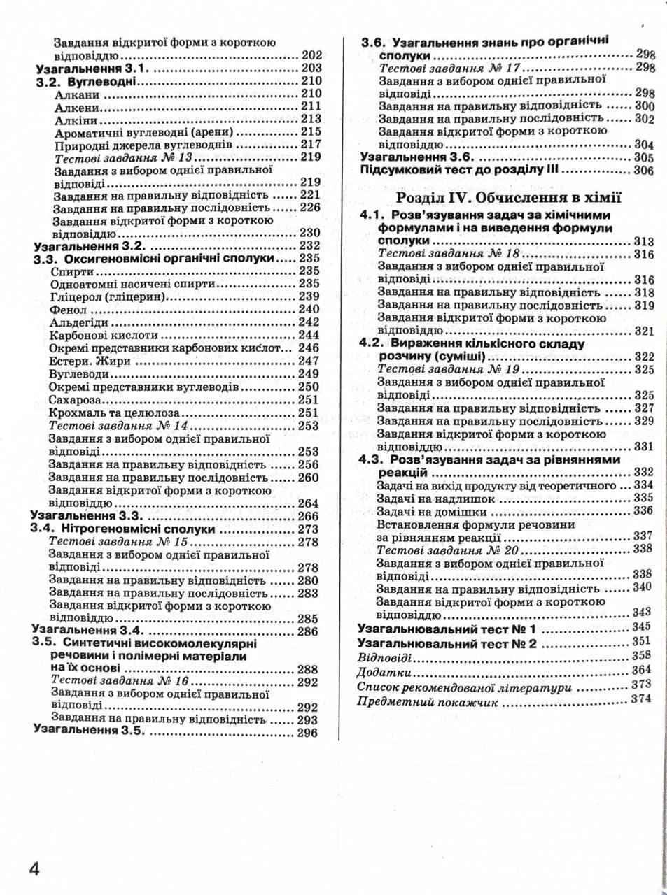 ЗНО 2025. Хімія. Комплексне видання — мініатюра 3