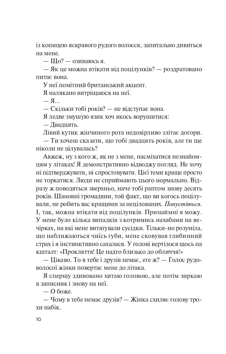 Знов те саме, але краще (м'яка обкладинка) — мініатюра 4